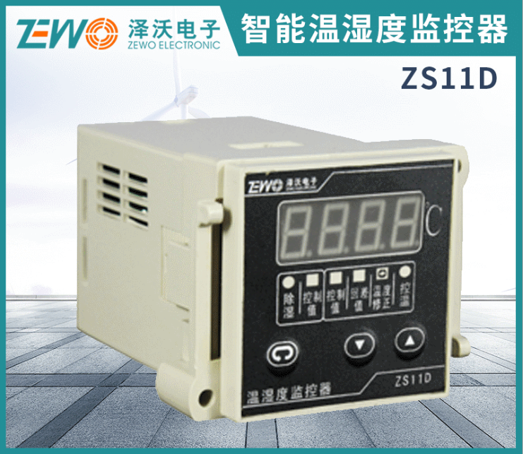 担保中国温湿度监控器 ZS11D系列温度固定控制器