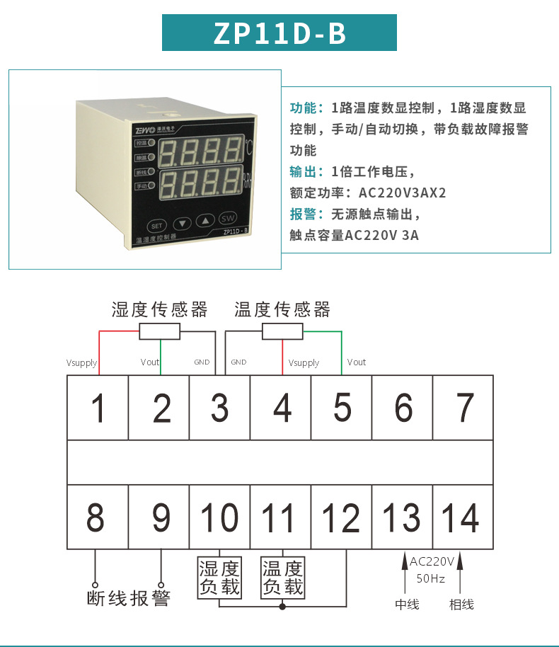 担保中国智能温湿度控制器ZP11D-BTS系列 控温除湿(图4)