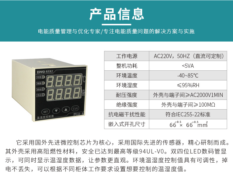 担保中国智能温湿度控制器ZP11D-BTS系列 控温除湿(图2)