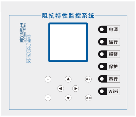 电能质量阻抗特性监控系统(图5)